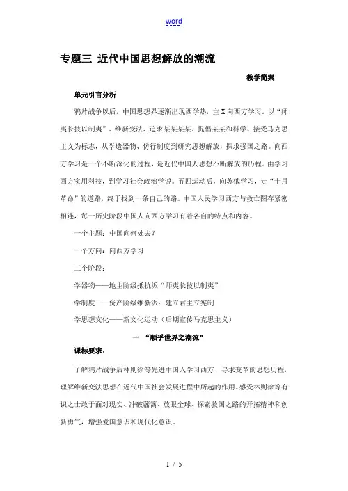 公开课教案——顺乎世界之潮流