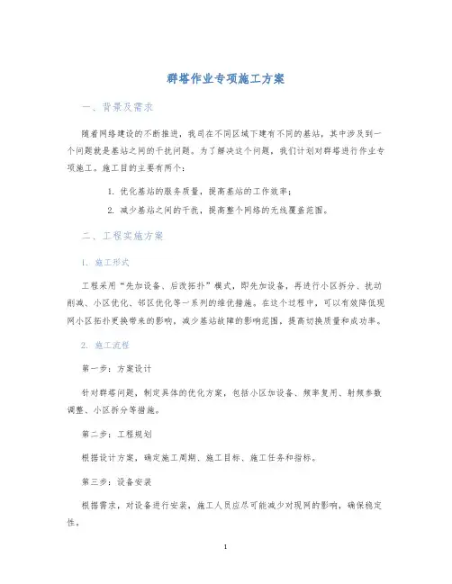 群塔作业专项施工方案