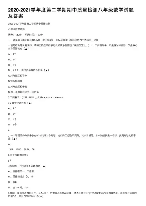 2020-2021学年度第二学期期中质量检测八年级数学试题及答案