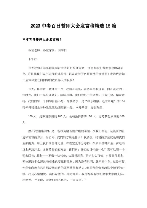 2023中考百日誓师大会发言稿精选15篇