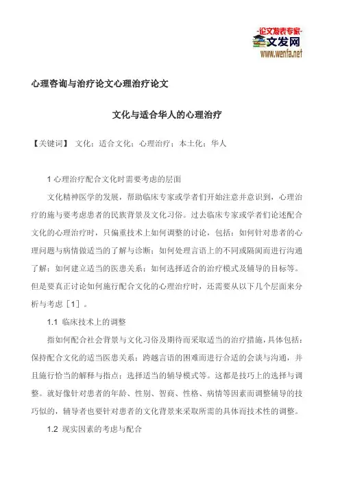 心理咨询与治疗论文心理治疗论文