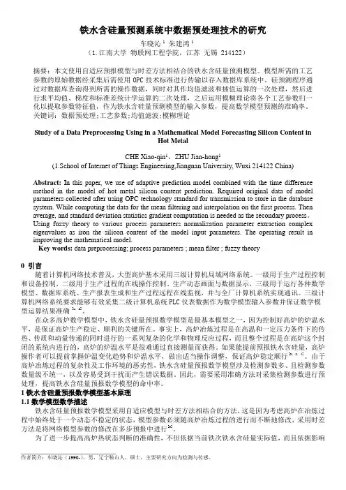 冶金自动化cxz(硅含量预报)