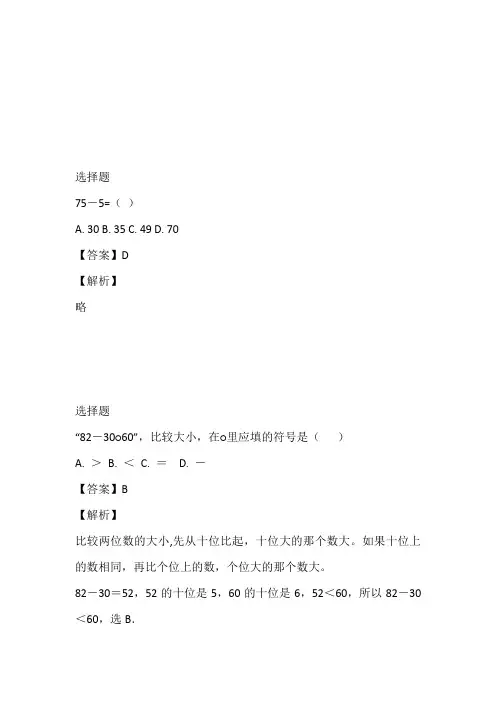 二年级数学上册课时练习带参考答案与解析(2023年全国)