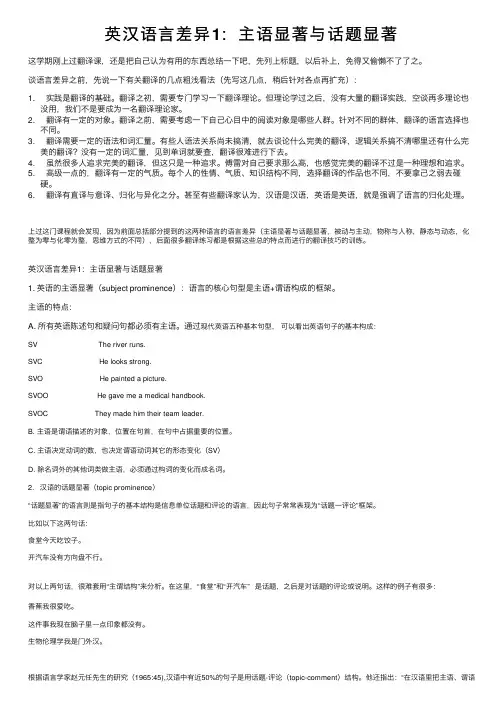 英汉语言差异1：主语显著与话题显著