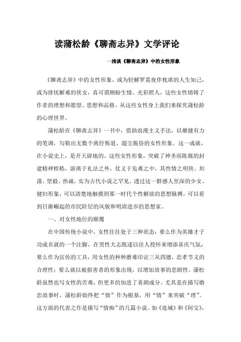 聊斋志异文学评论