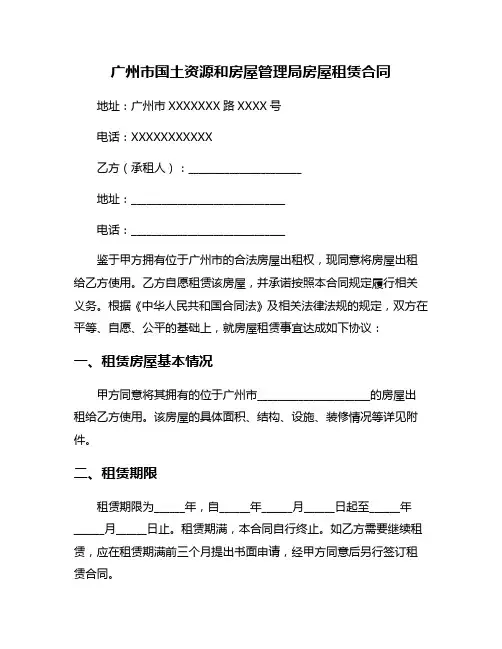 广州市国土资源和房屋管理局房屋租赁合同