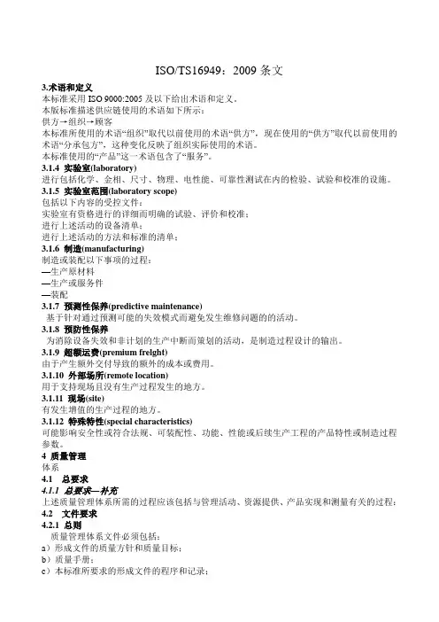 TS16949条文