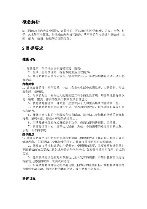 五大领域