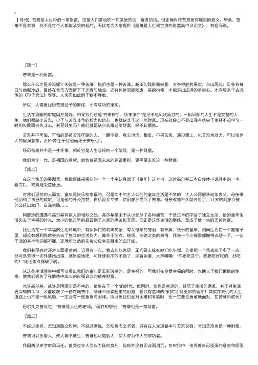 磨难是人生最宝贵的财富高中议论文