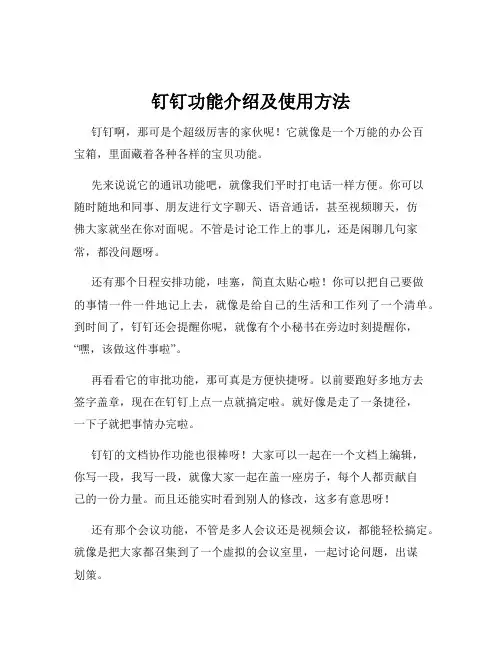 钉钉功能介绍及使用方法