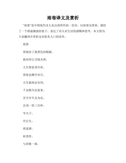 雨巷译文及赏析