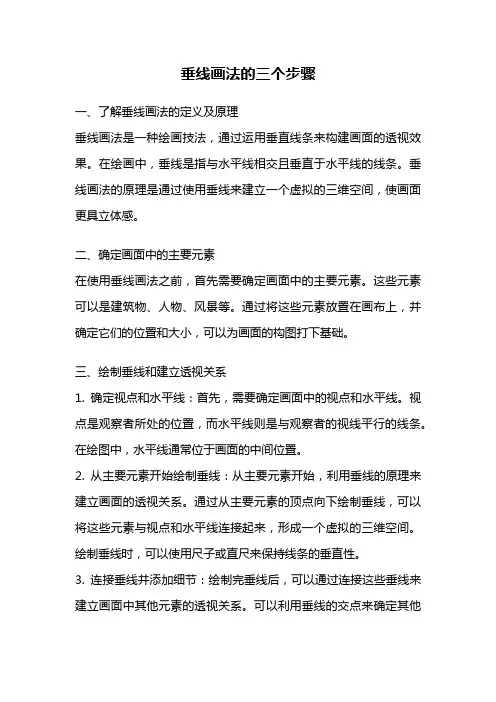 垂线画法的三个步骤