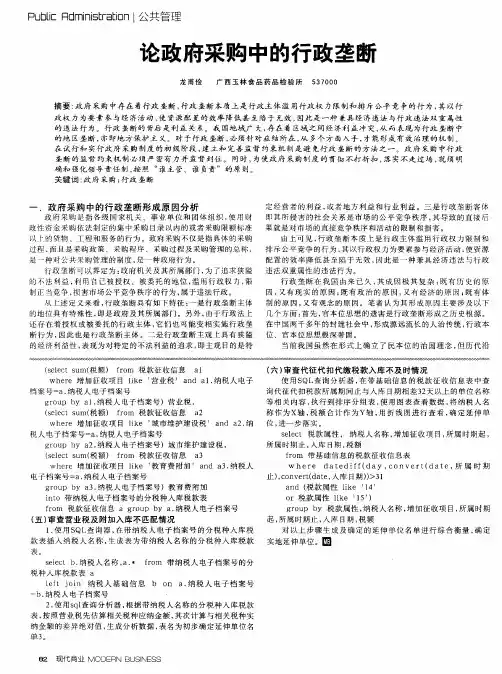 论政府采购中的行政垄断