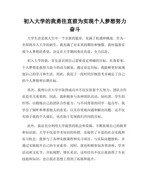 初入大学的我勇往直前为实现个人梦想努力奋斗