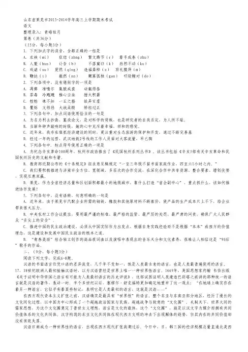山东省莱芜市2014届高三上学期期末考试语文试题 Word版含答案
