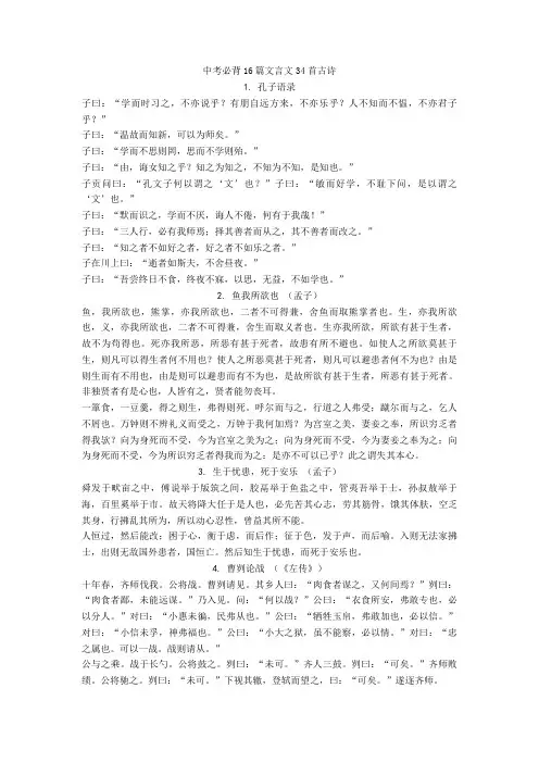 新中考必背16篇文言文34首古诗+文言文练习题