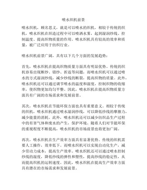 喷水织机前景