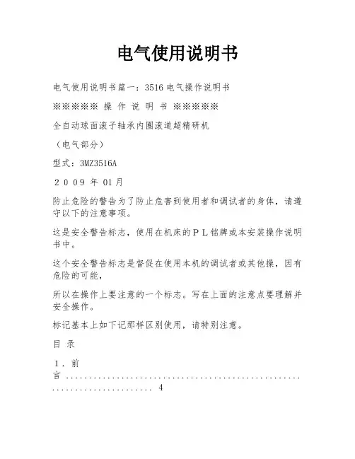 电气使用说明书