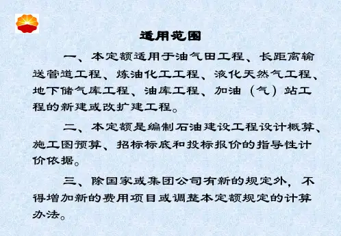 石油建设安装工程费用定额519号