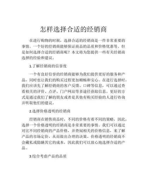 怎样选择合适的经销商
