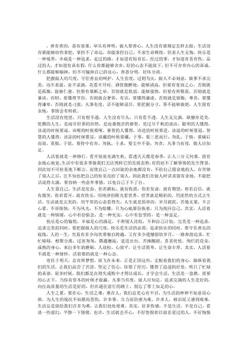 做人有尺,人生有度