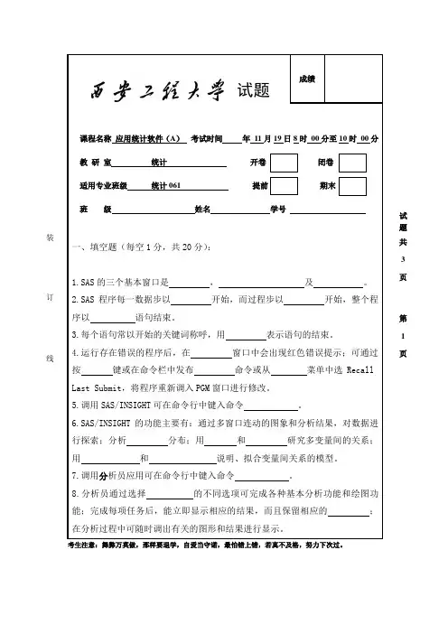 sas试题A