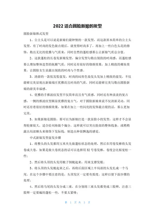 2022适合圆脸新娘的发型