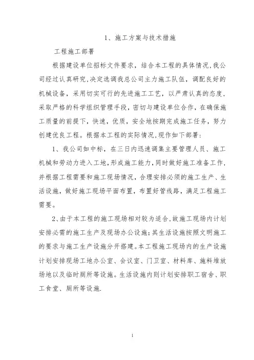智能化施工组织设计方案(通用版)