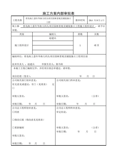 施工方案内部审批表