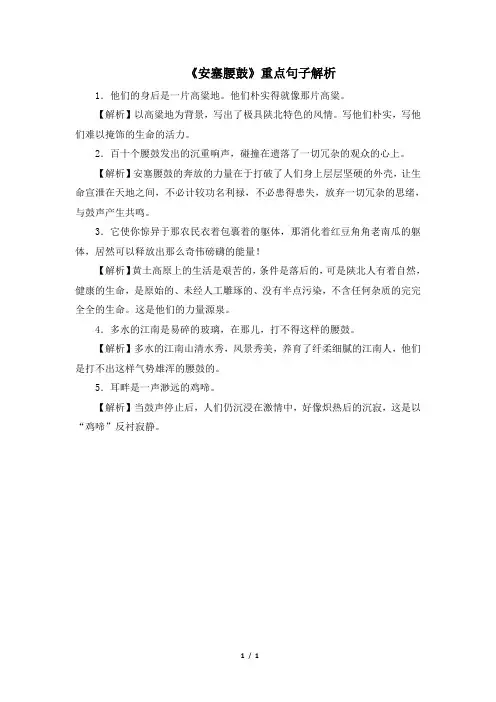 八年级语文下册《安塞腰鼓》重点句子解析(部编本)