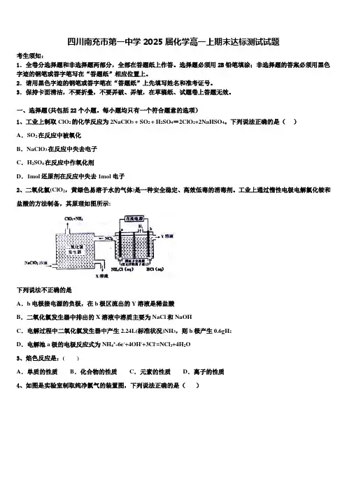 四川南充市第一中学2025届化学高一上期末达标测试试题含解析