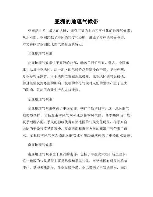 亚洲的地理气候带