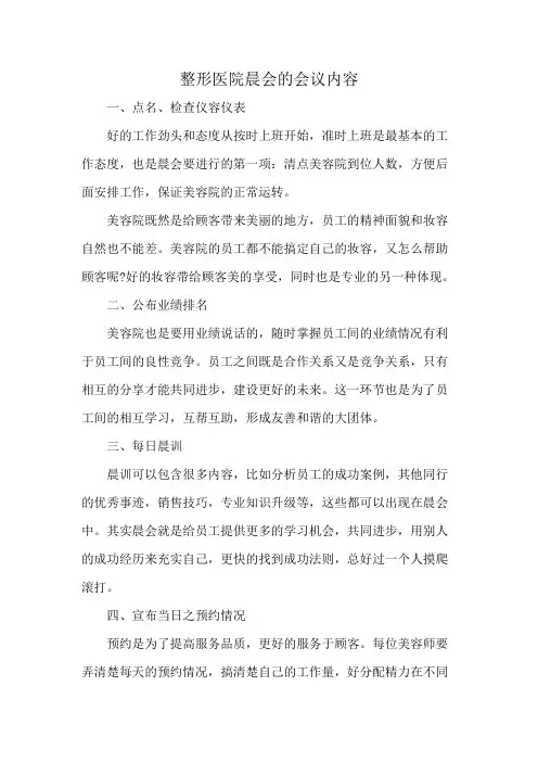 整形医院晨会的会议内容