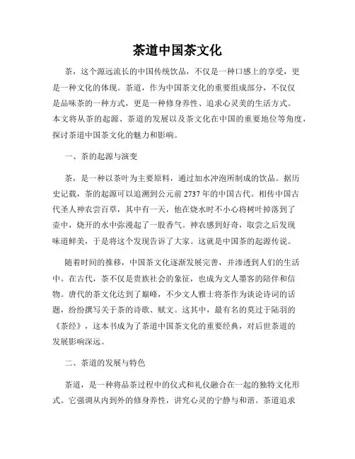 茶道中国茶文化