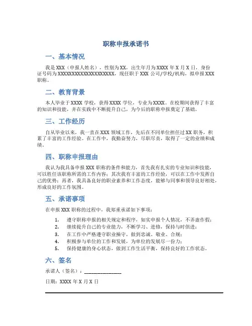 职称申报承诺书