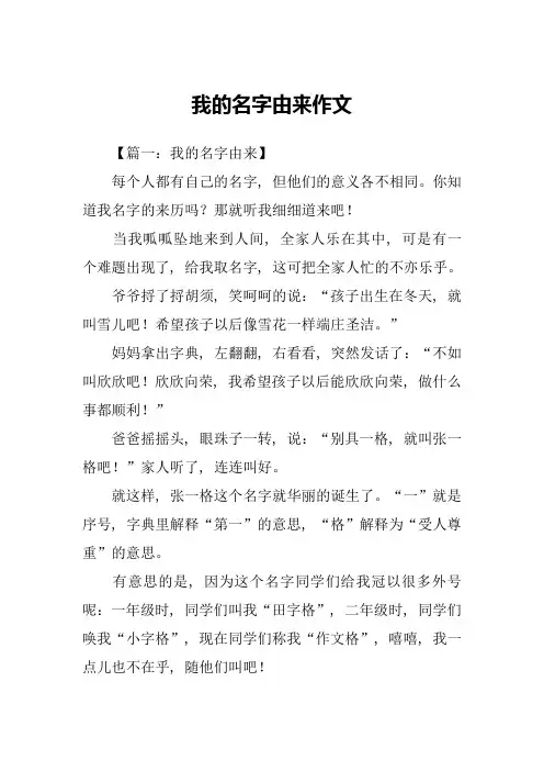 我的名字由来作文