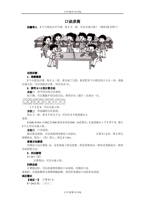 北京版-数学-二年级上册-《口诀求商》知识讲解 口诀求商
