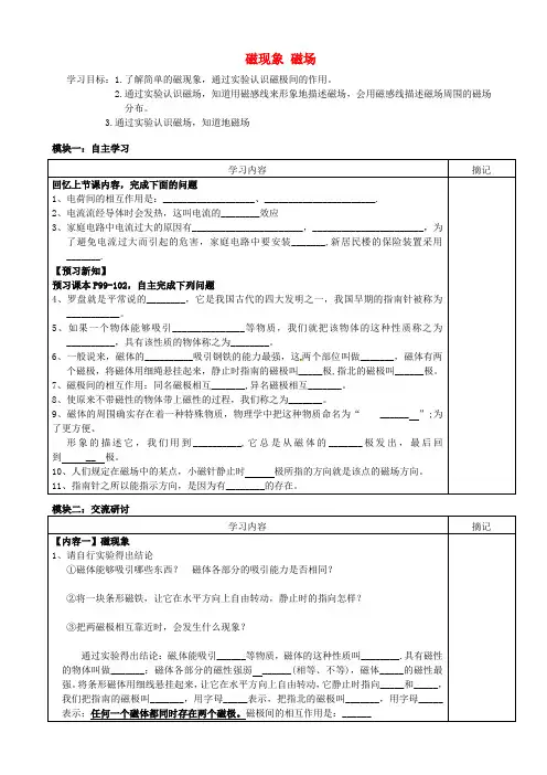 广东省河源中国教育会中英文实验学校九年级物理全册 20.1 磁现象 磁场学案(无答案)(新版)新人教版