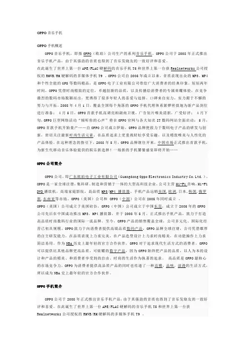 OPPO音乐手机