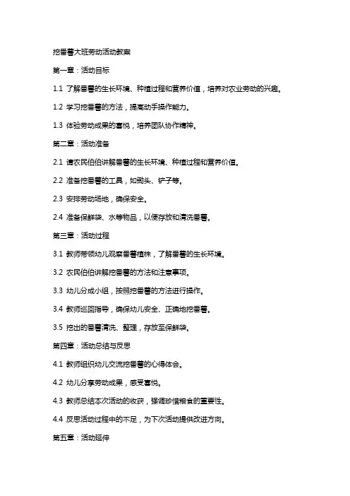 挖番薯大班劳动活动教案