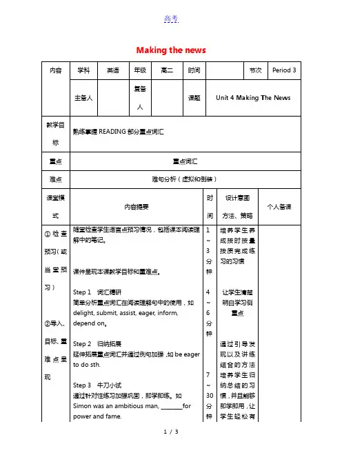 高中英语Unit4Makingthenews教案3新人教版必修5