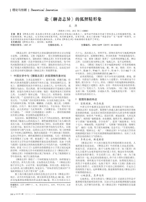 论《聊斋志异》的狐狸精形象