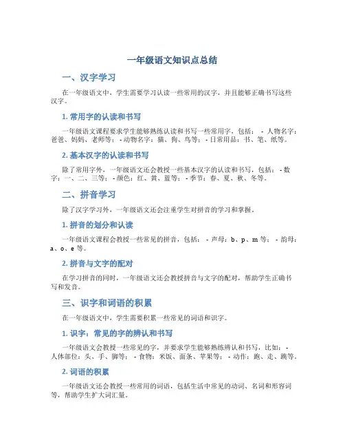 一年级语文知识点总结