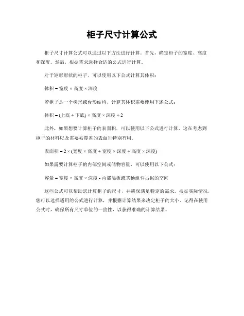 柜子尺寸计算公式