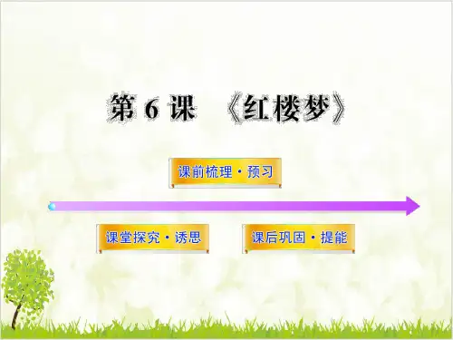 高中语文优质课件新人教版选修《中国小说欣赏》ppt5