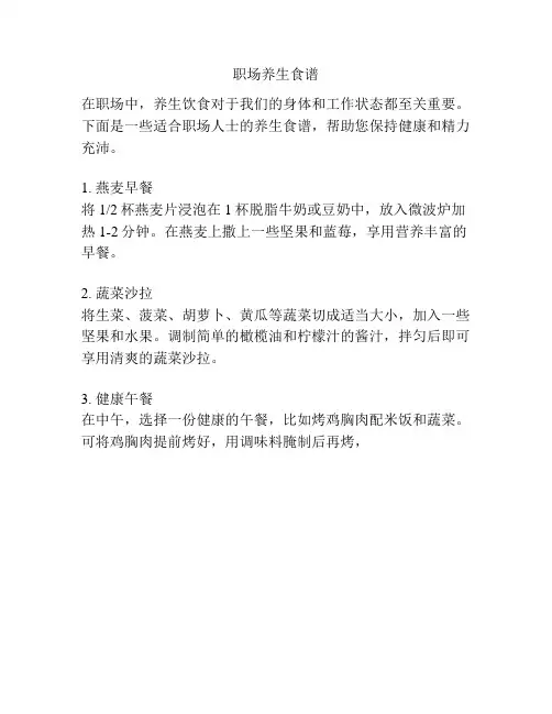 职场养生食谱