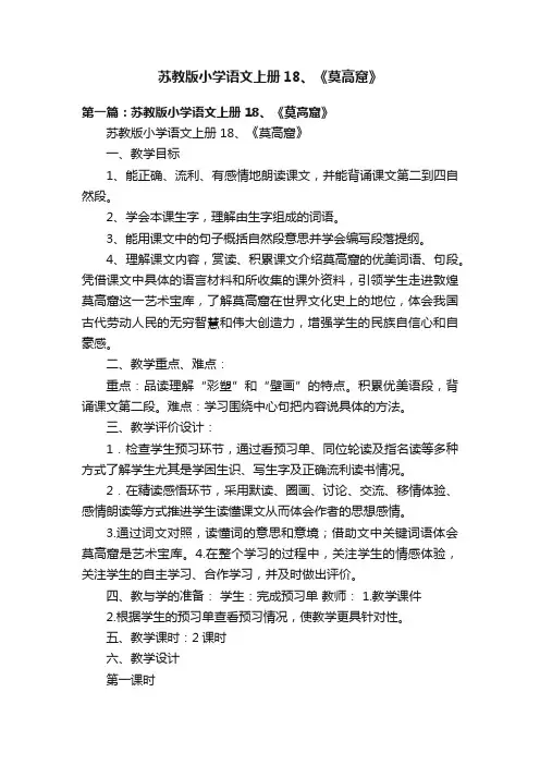 苏教版小学语文上册18、《莫高窟》