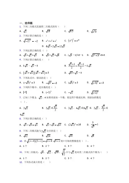 人教版初中数学八年级数学下册第一单元《二次根式》测试(有答案解析)