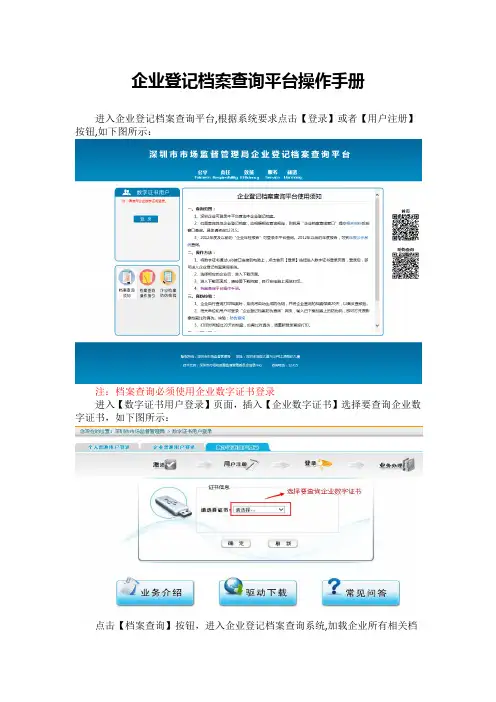 企业登记档案查询平台操作手册