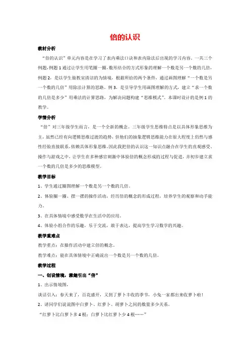 5 倍的认识(教案)人教版数学三年级上册